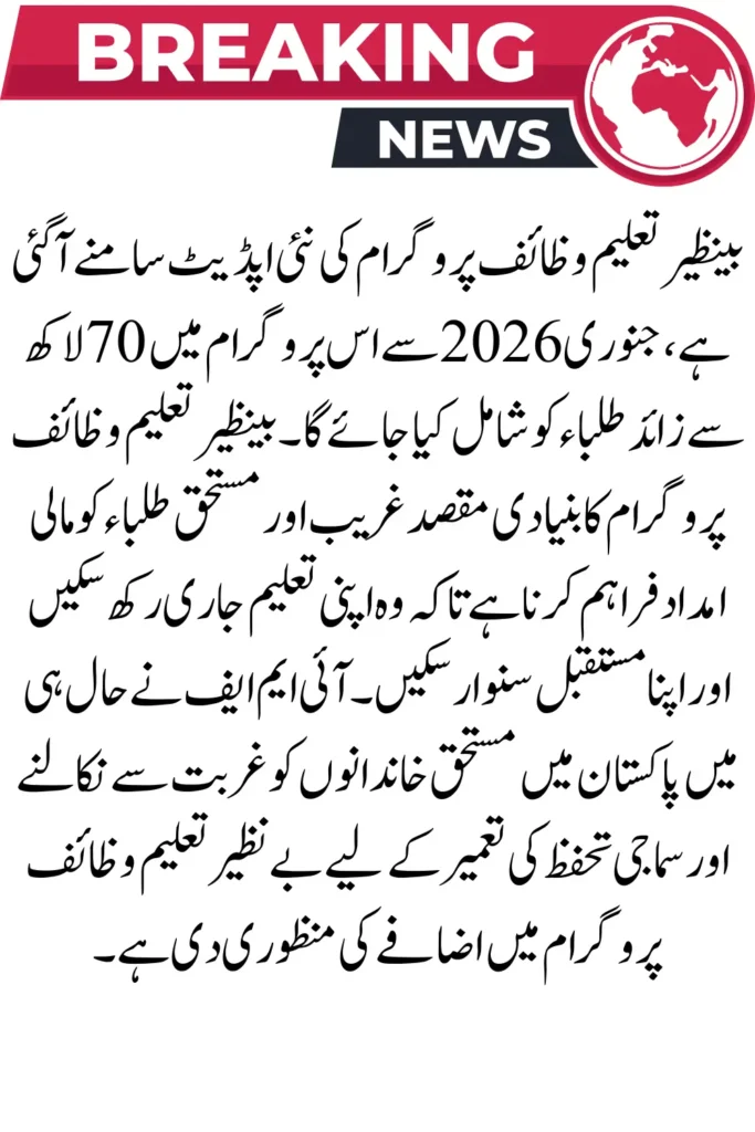 Good News! Benazir Taleemi Wazaif Program Payment Increased By January 2026