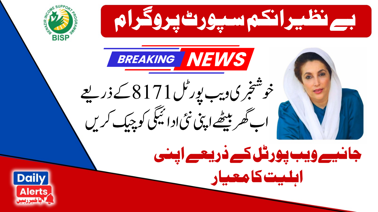Good News! Check BISP Eligibility Online 8171 New Web Portal