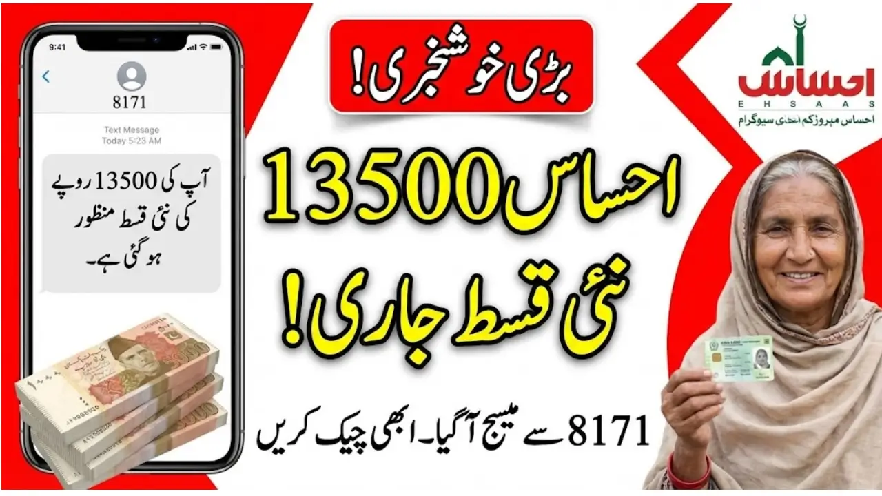 Good News! Check Your CNIC for Ehsaas 13500 New Registration