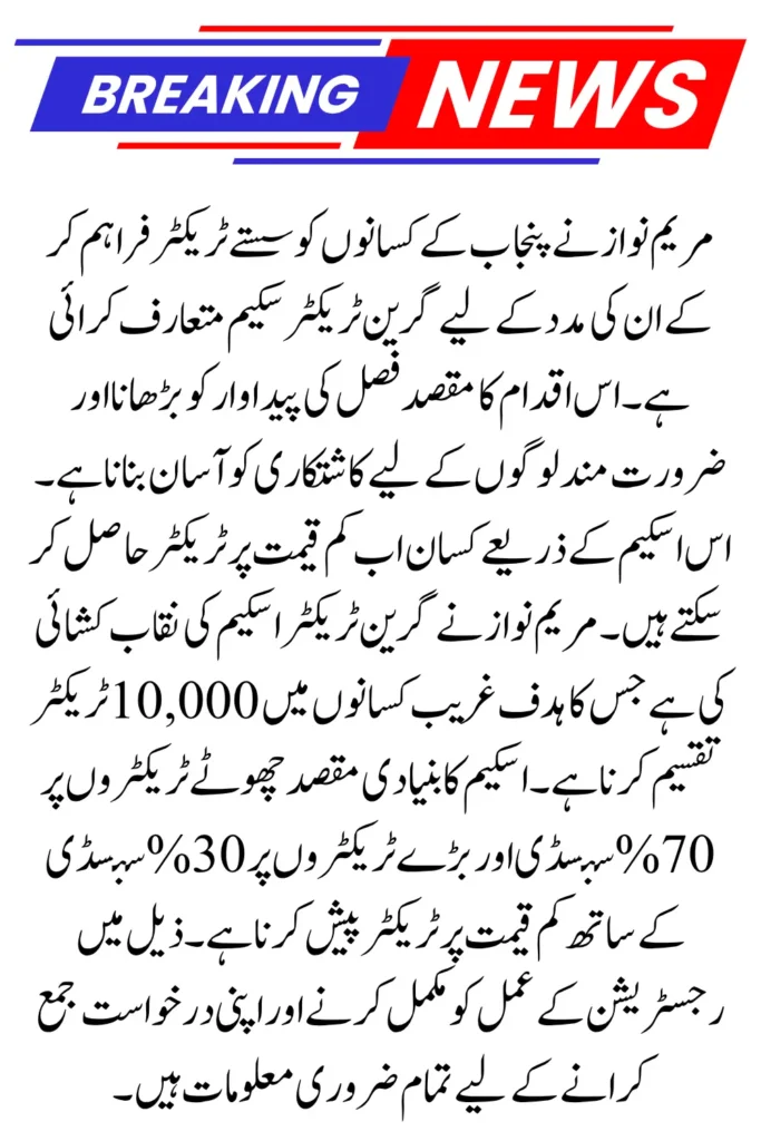 Government New Green Tractor Scheme In Punjab for Farmers