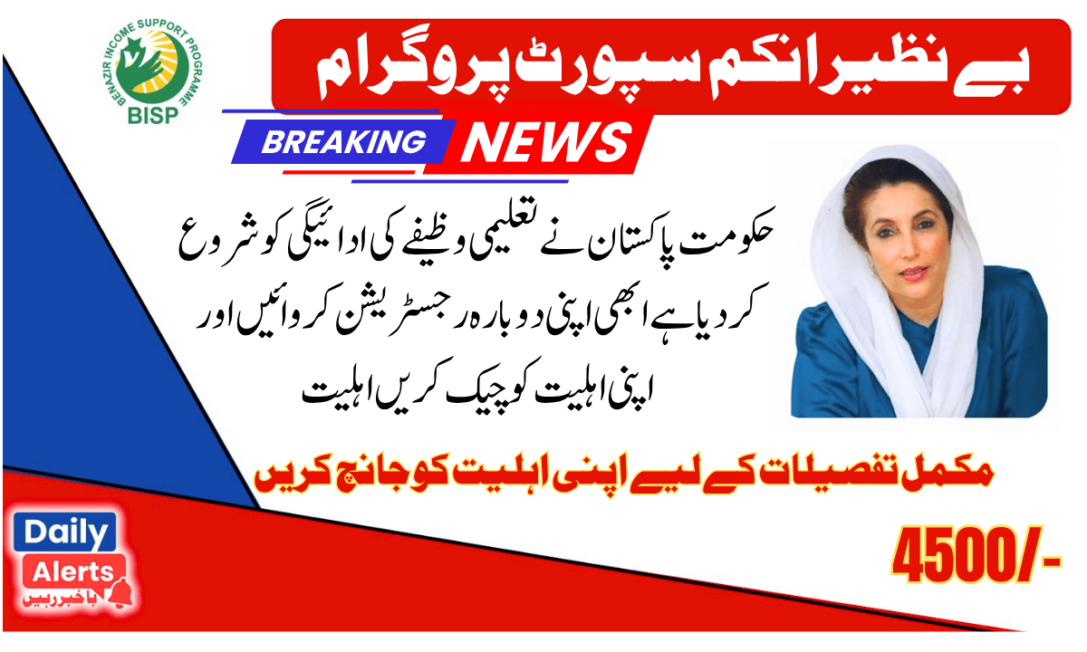 Government Of Pakistan 8171 Benazir Taleemi Wazaif Last Phase Payment Distribution