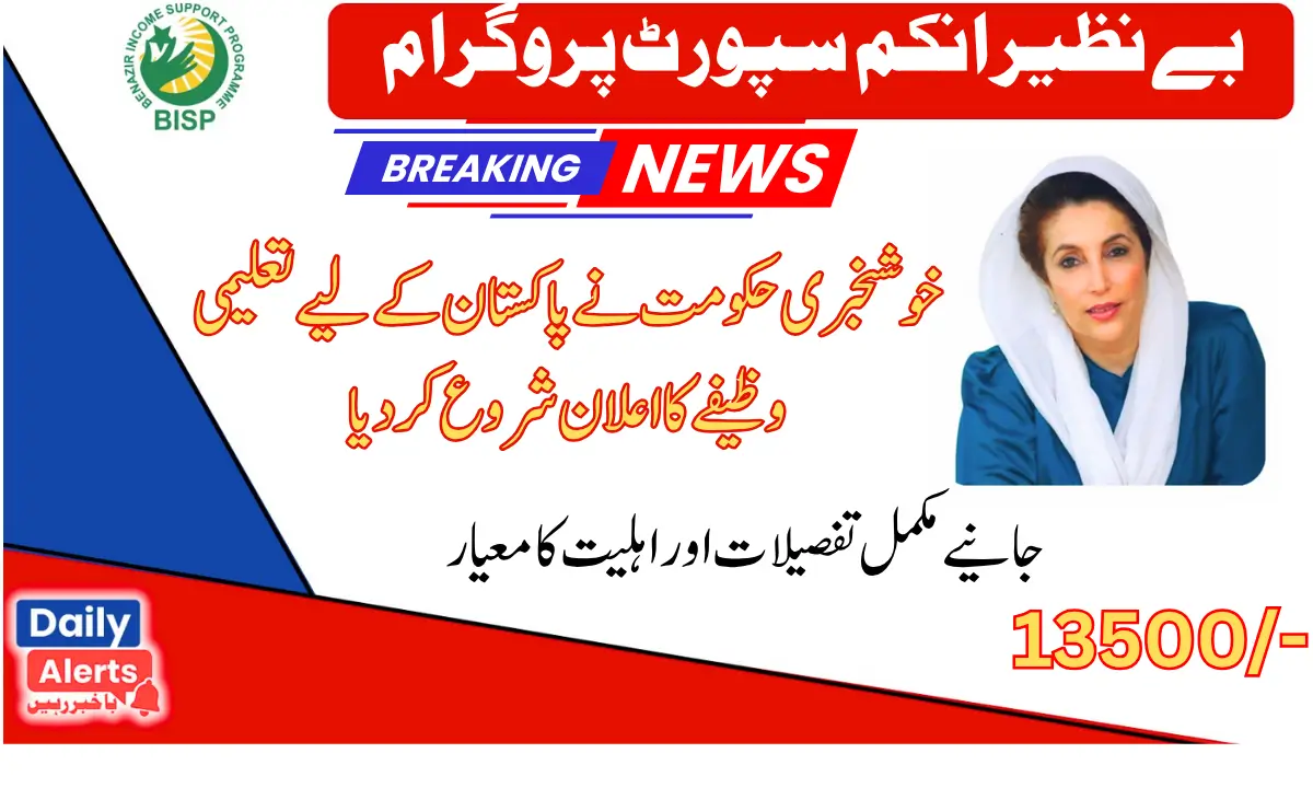 Government Of Pakistan Announ13500 Installment For Taleemi Wazifa 