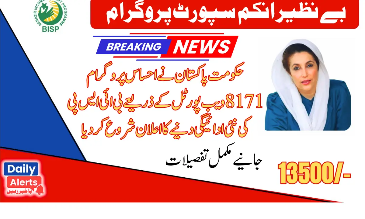 Government of Punjab New Payment 13500 Of Ehsaas Program