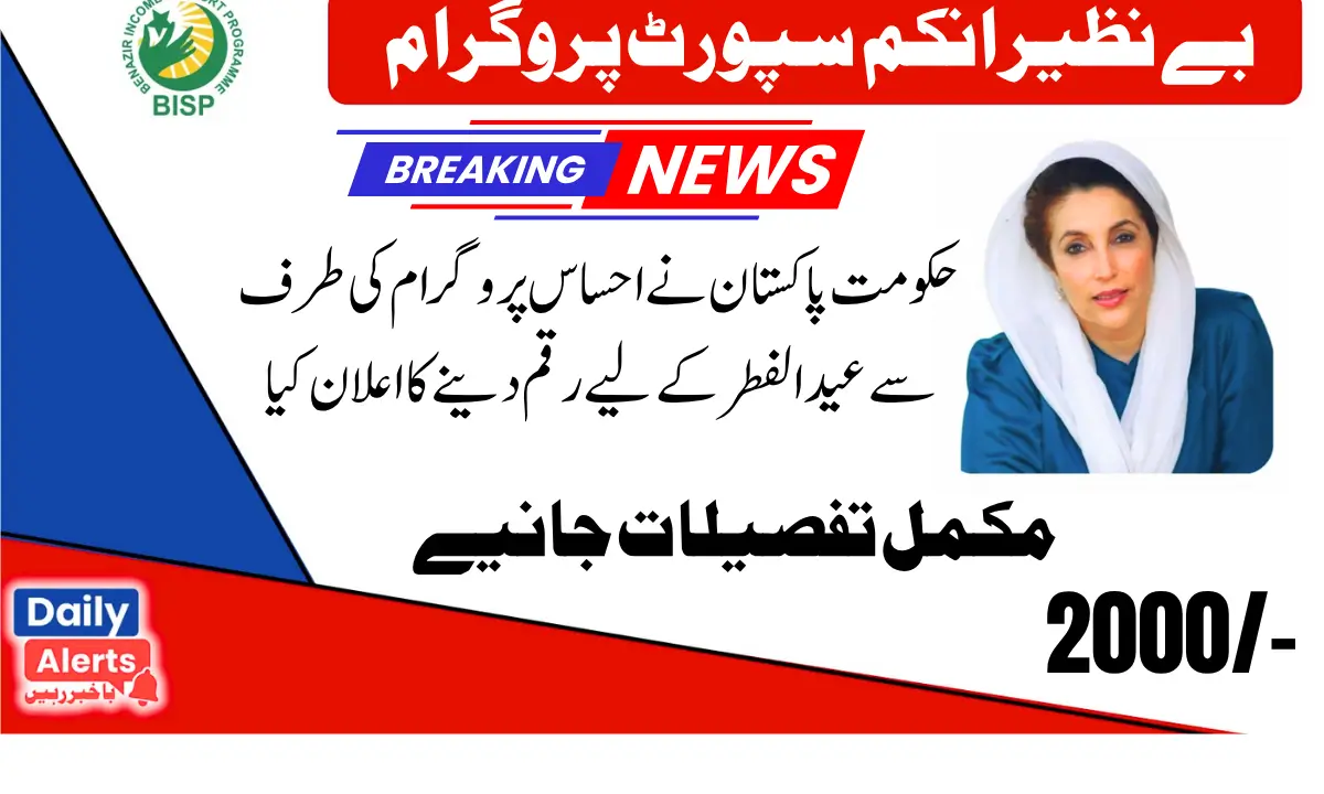 Government Pakistan Announce 2000 Eid al-Fitr 2025