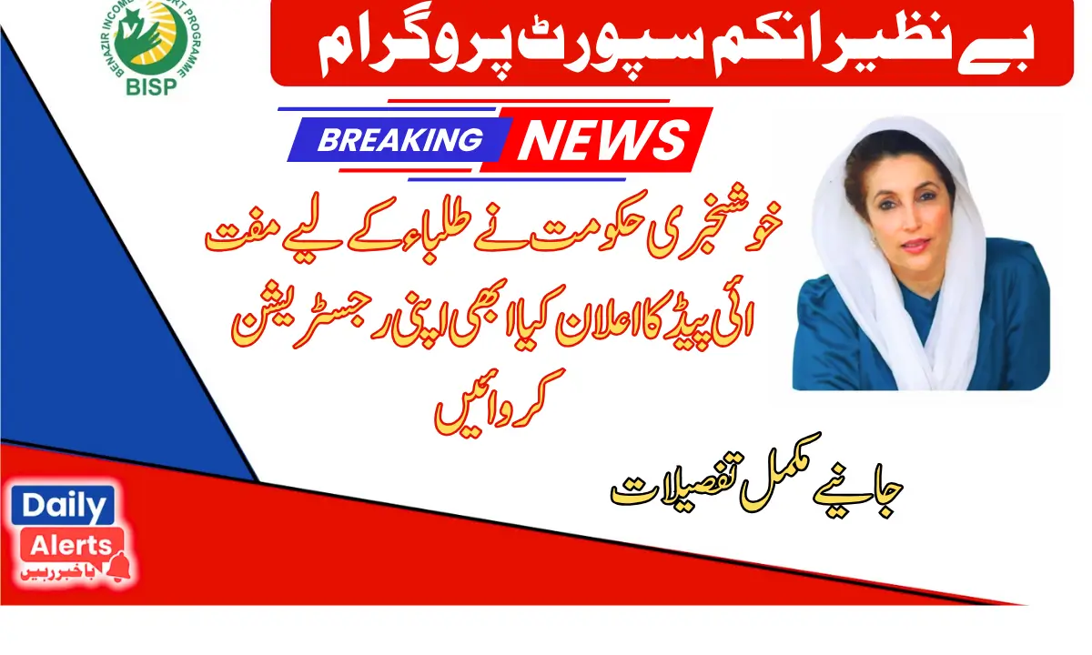 Government Punjab Appraise Free iPads for Students