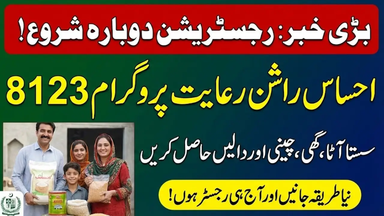 Government of Pakistan 8171 Registration For Ehsaas Rashan Riayat