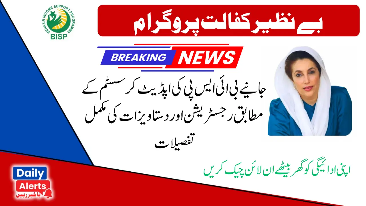 Government of Pakistan Benazir Kafalat Program 2025