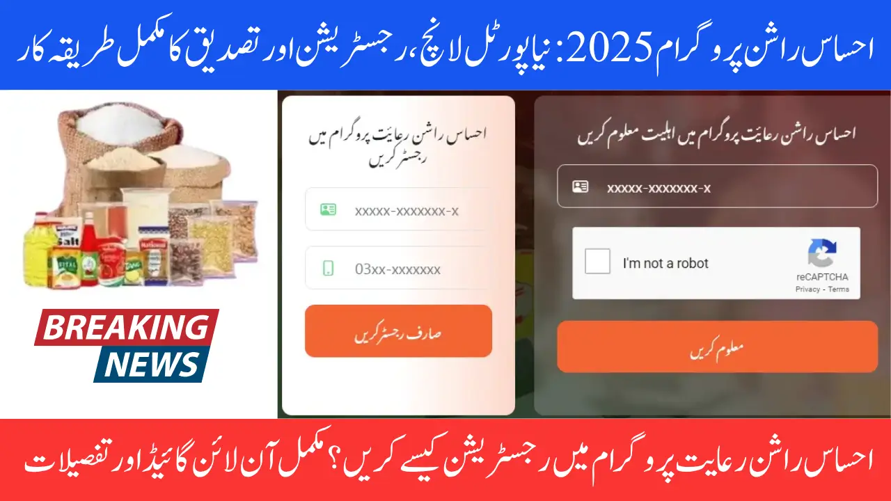 Government of Pakistan Has Launched New Ehsaas Rashan Portal