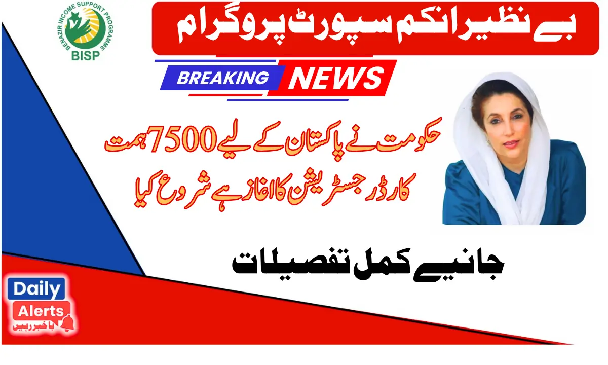 Government of Pakistan Launch Himat Card 7500 New Registration