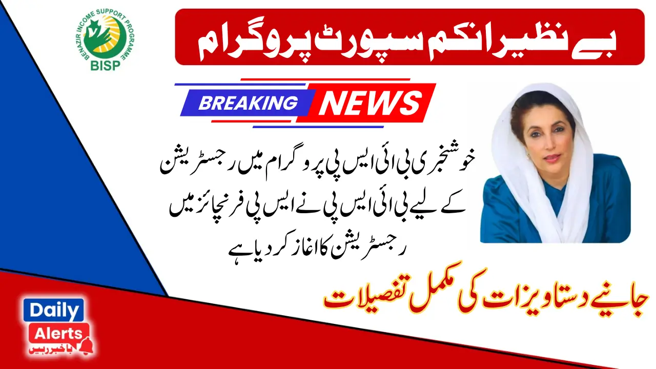 Government of Pakistan New Payment Method By BISP Franchise