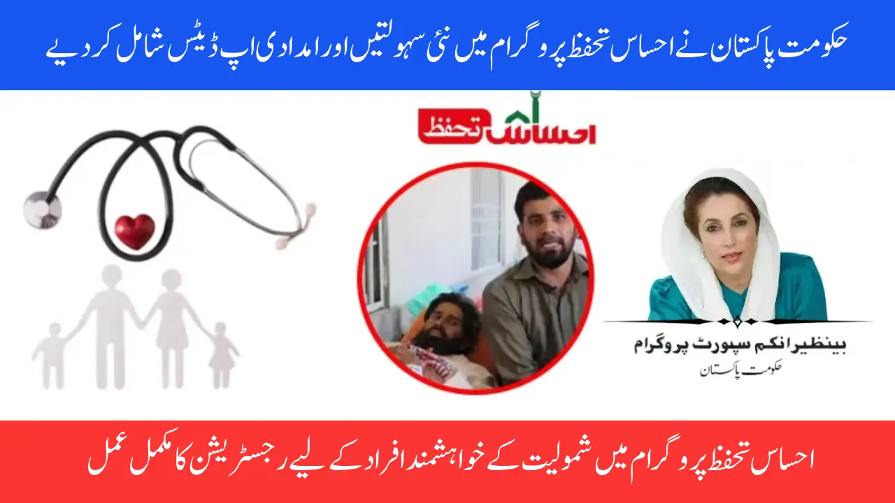 Government of Pakistan New Update Ehsaas Tahafuz Program