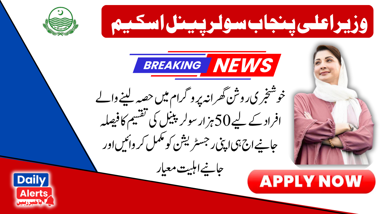 Government of Punjab 50000 Solar In Roshan Gharana Program