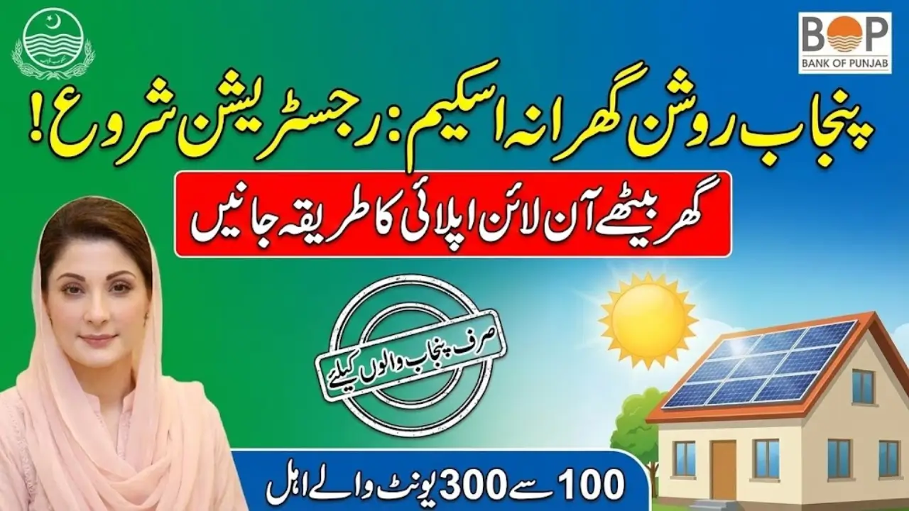 Government of Punjab Launches E-Portal for Roshan Gharana Scheme