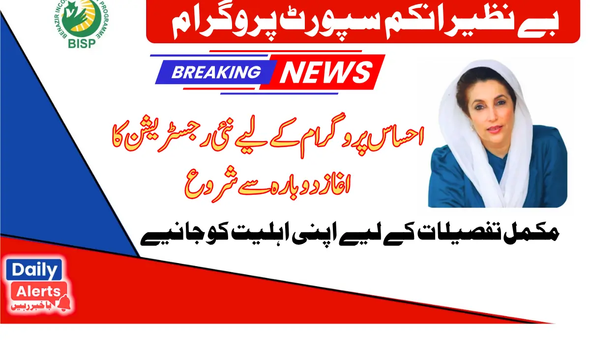 Govt Pakistan Announce Ehsaas Amdan Program New Registration