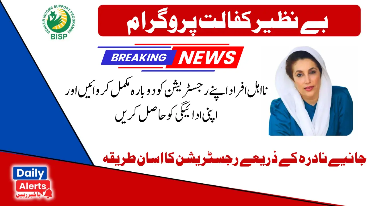 Govt Pakistan Ehsaas 8171 Program 13500 Registration NADRA