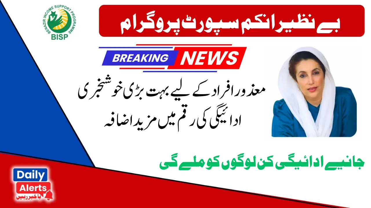 Govt Pakistan Ehsaas Disabled Persons New Payment 2025