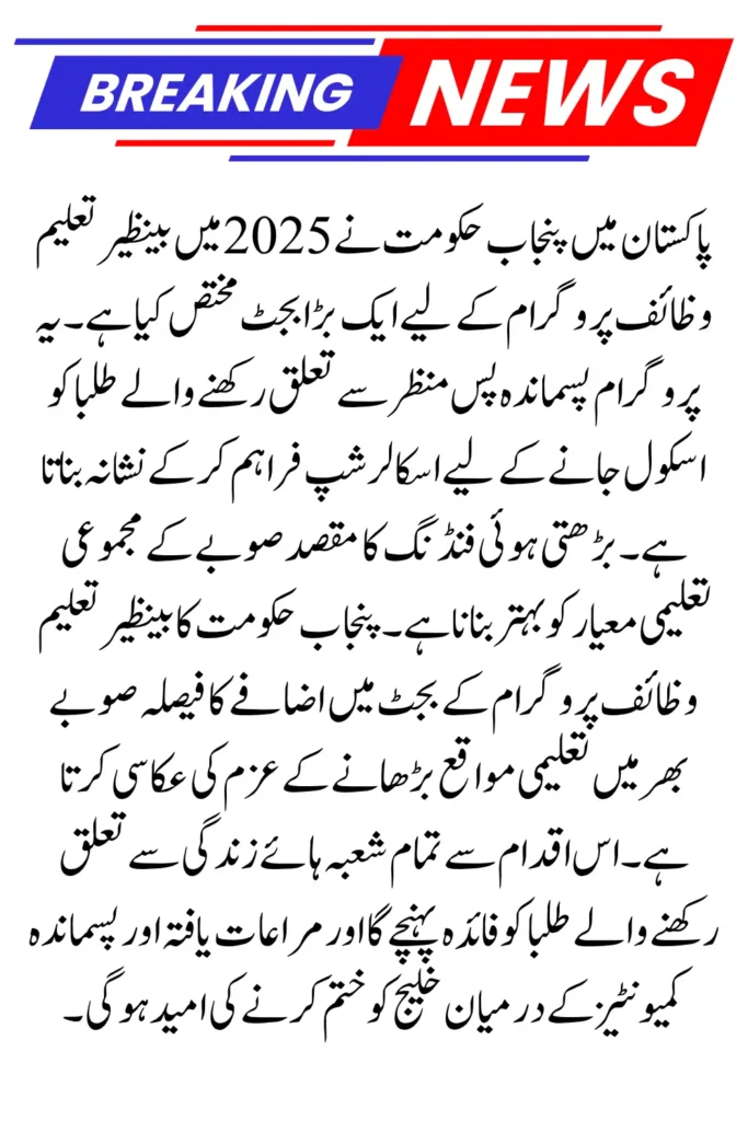 Govt Punjab Boosts Funding for Benazir Taleemi Wazaif Program