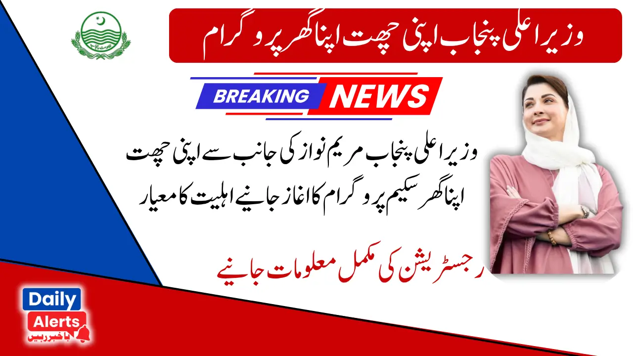 Govt. Of Punjab Launch Apni Chat Apna Ghar New Scheme For Poor Family 