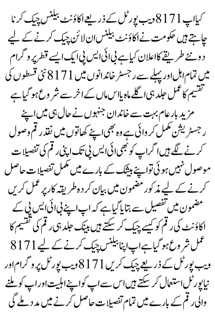 How To Check BISP 8171 Account Balance Online By Web Portal Know Full Details 