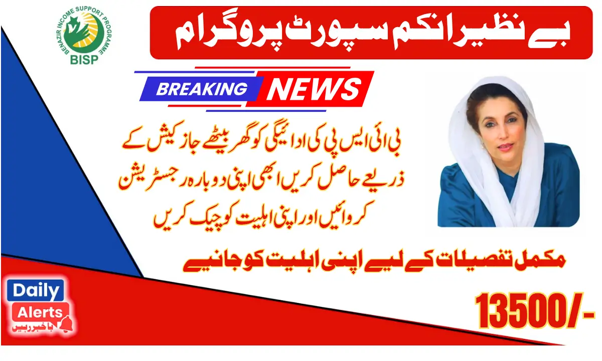 How To Get 13500 New Payment Through BISP Cash Center