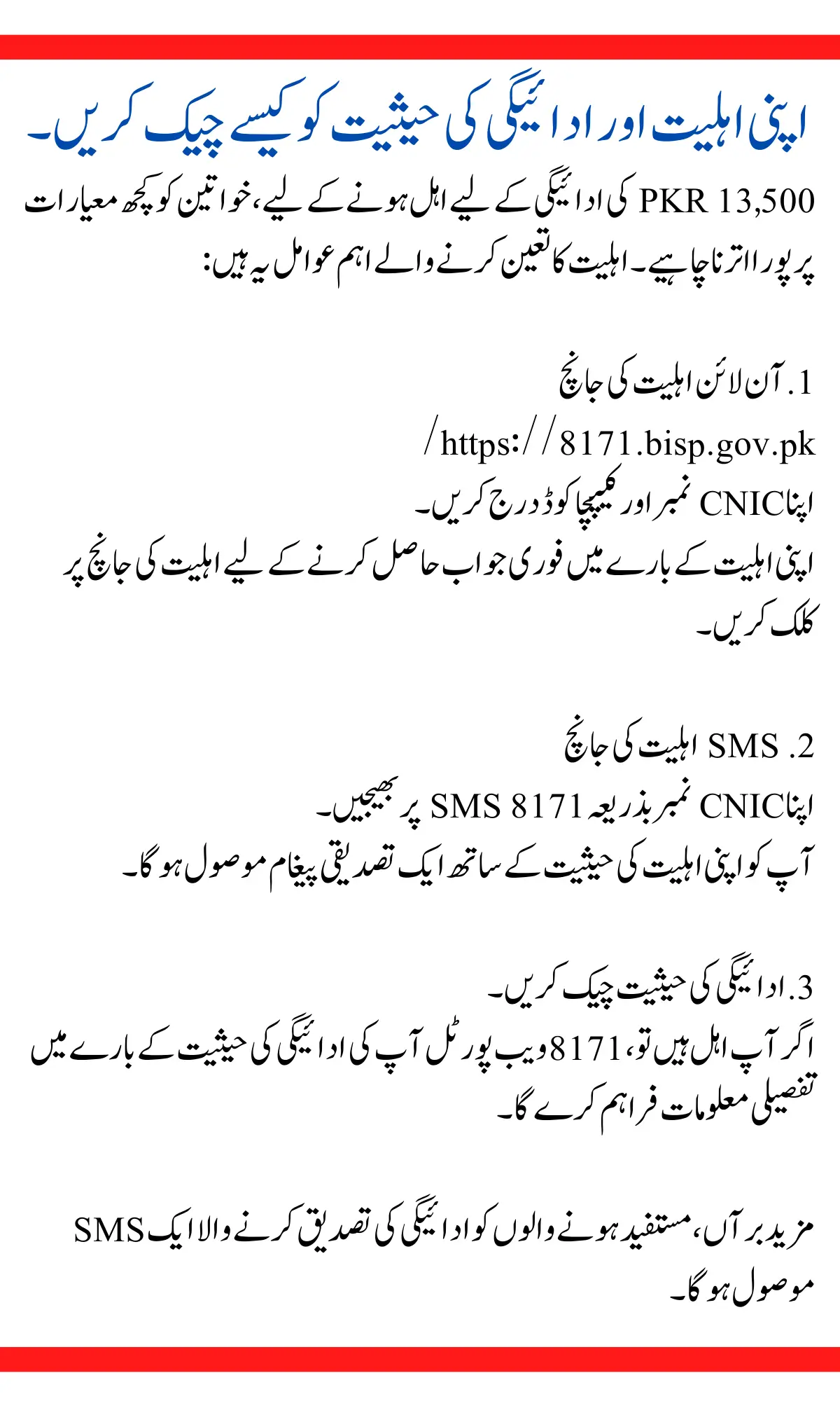 How to Apply for the BISP 13500 Payment