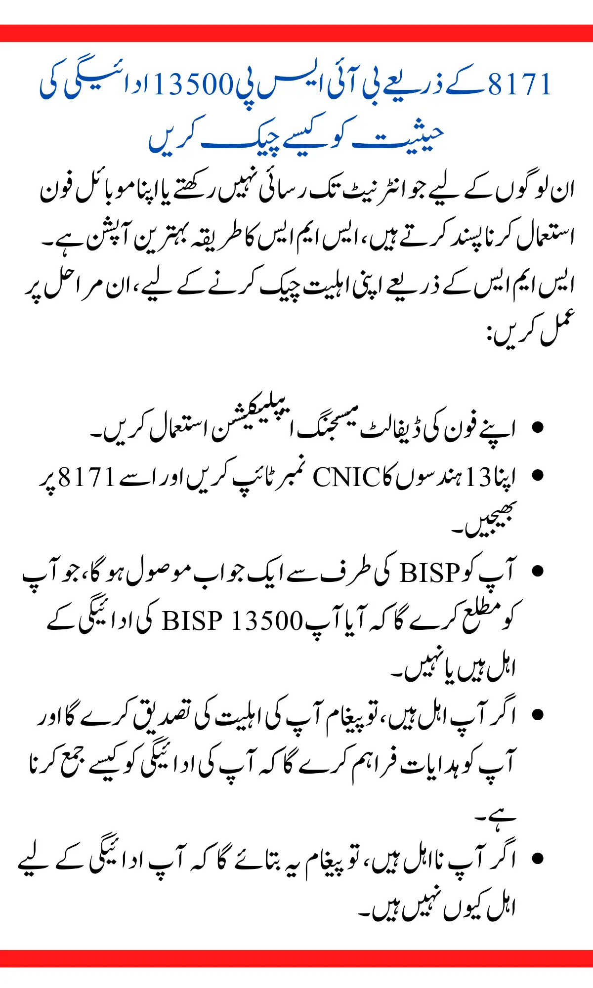 How to Check BISP 13500 Payment Status Check via 8171