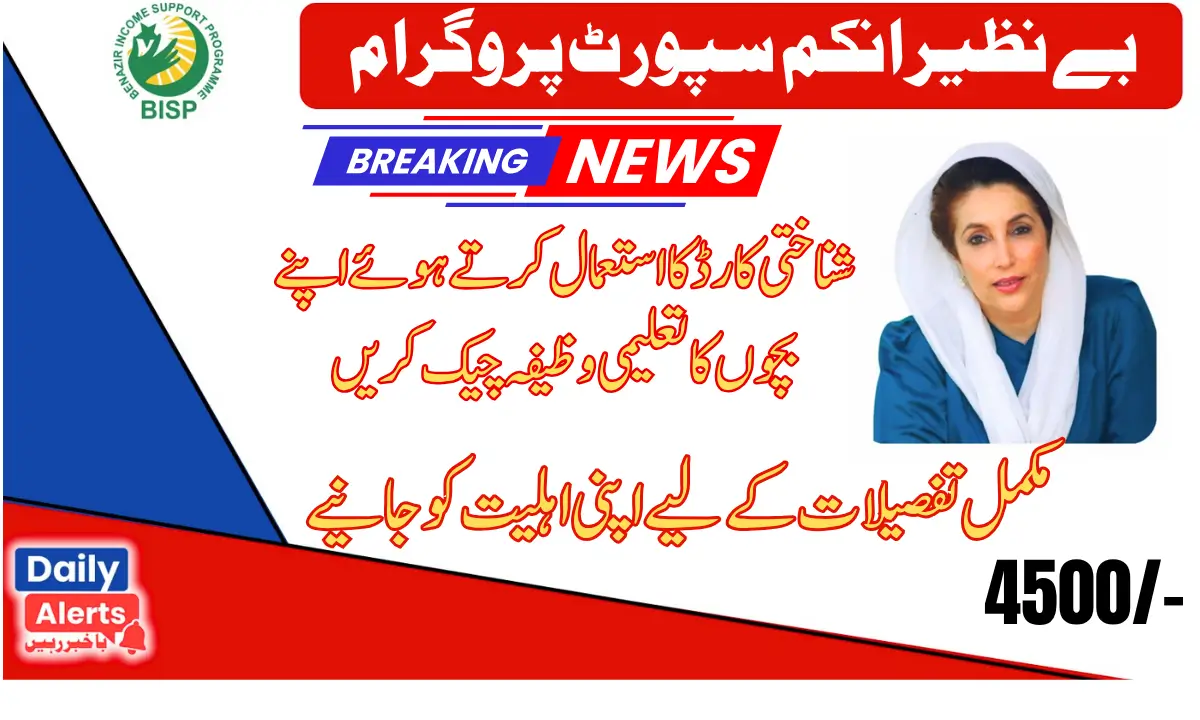 How to Check Online Taleemi Wazifa 4500 New Payments by CNIC