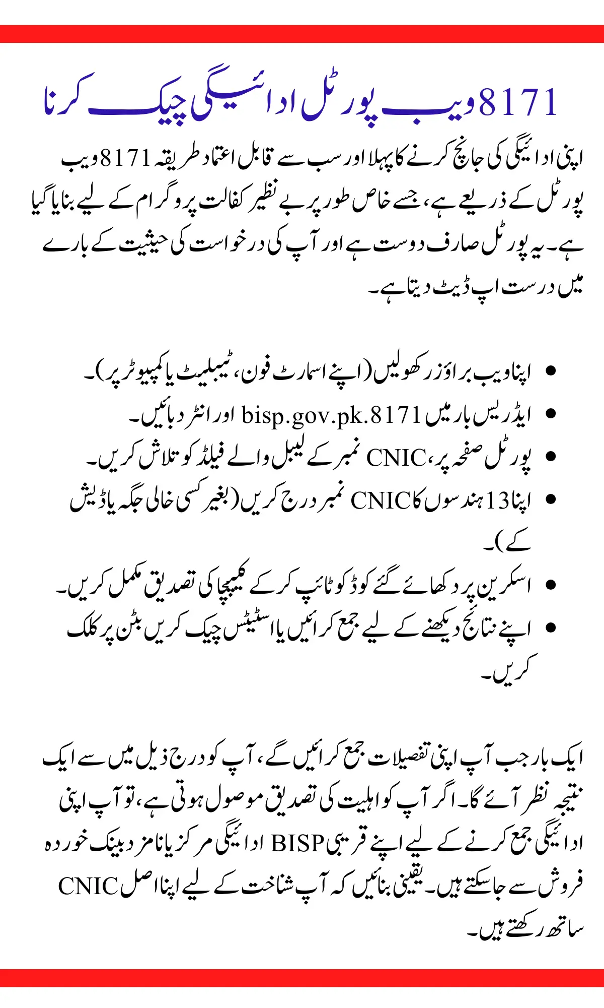 How to Check Your Benazir Kafaalat Payment Status