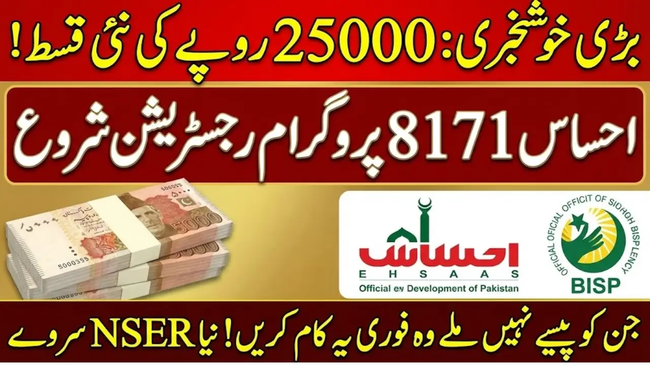 How to Get 8171 Ehsaas Program 25000 BISP New Payment