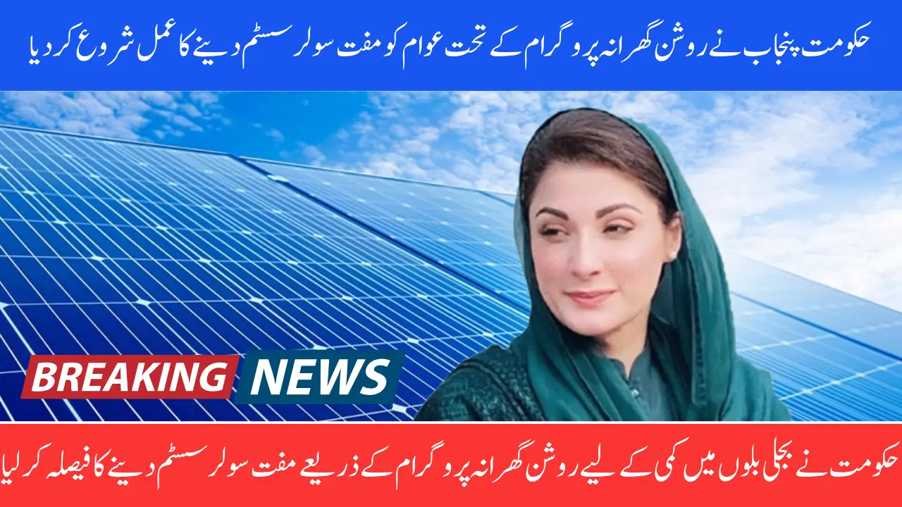 How to Get Free Solar Power with the Roshan Gharana Program