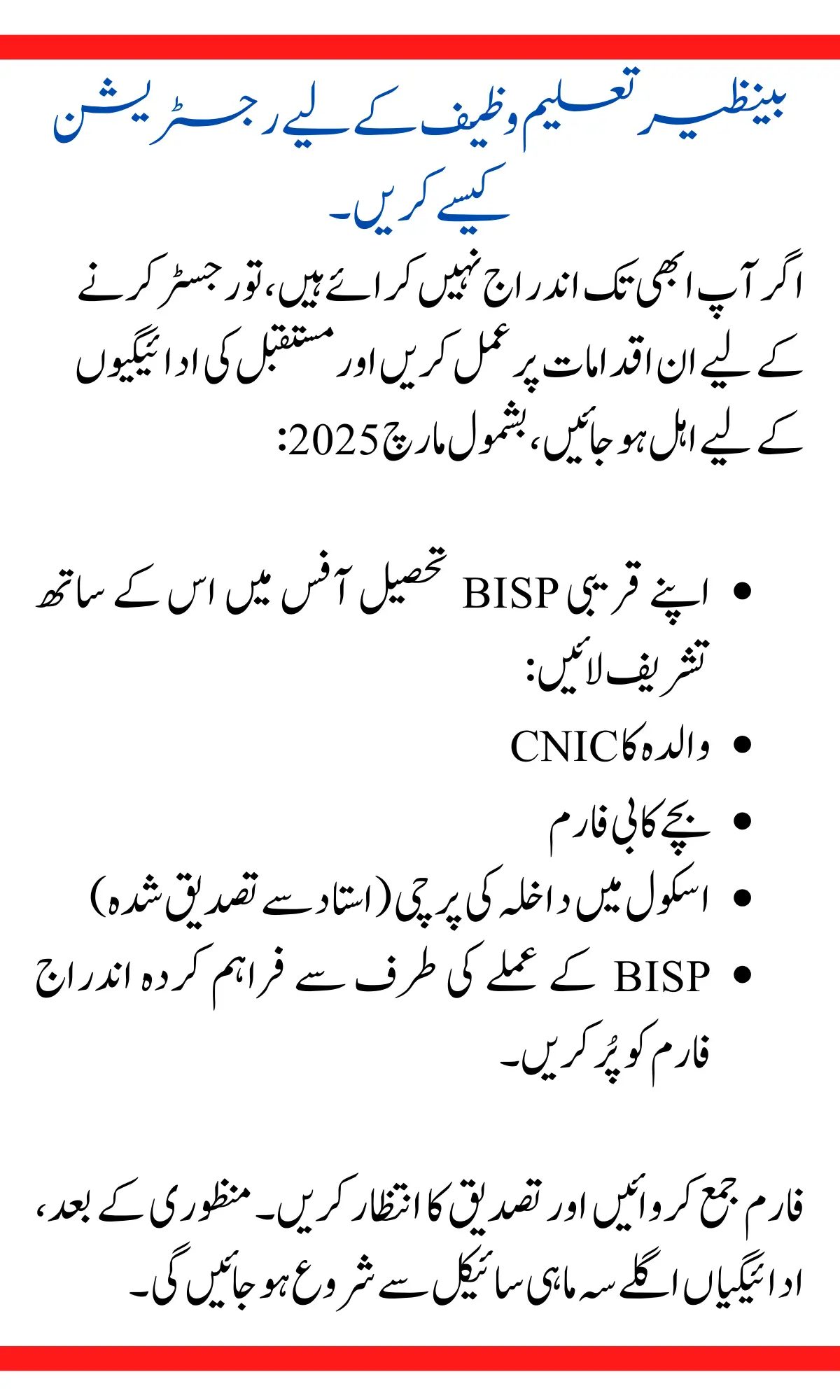 How to Register for Benazir Taleemi Wazaif in 2025