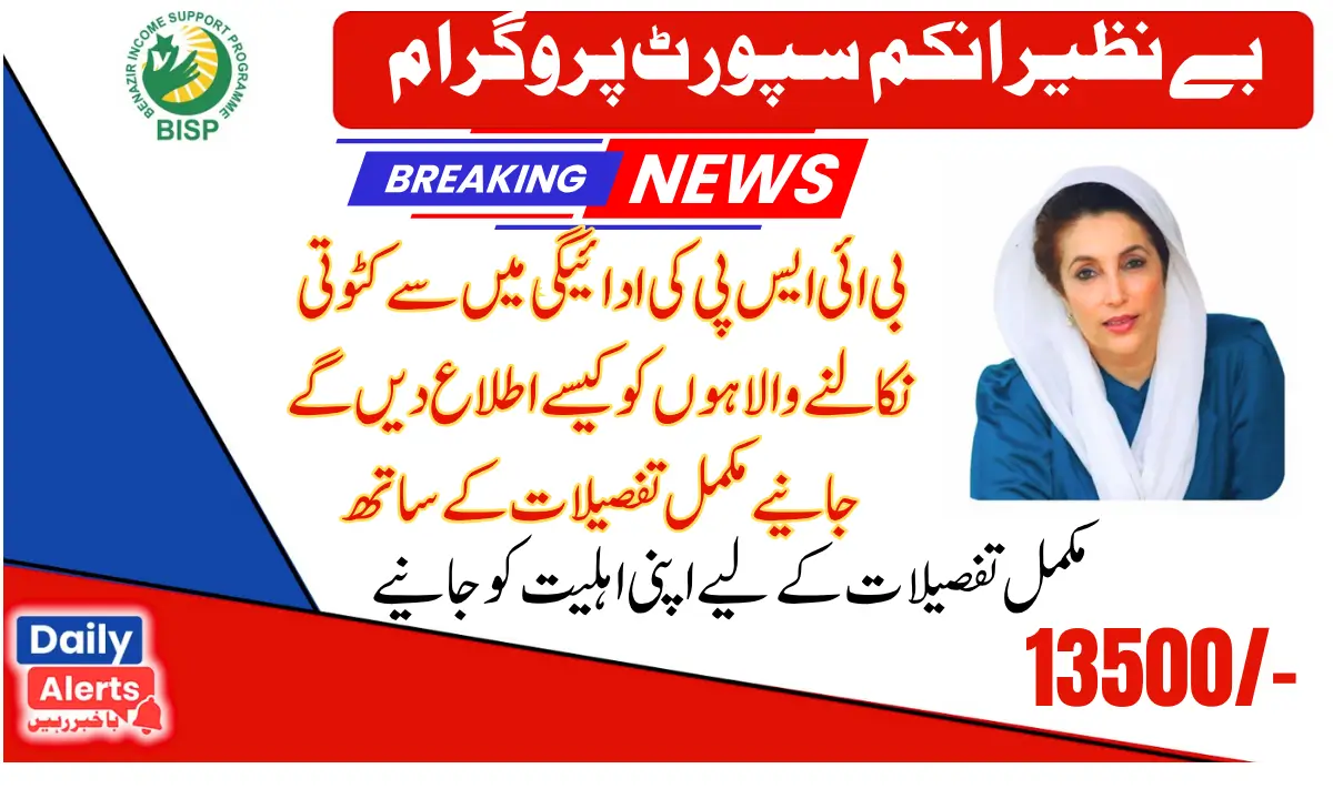 How to Report BISP Office And Benazir Kafalat 13500 Deductions