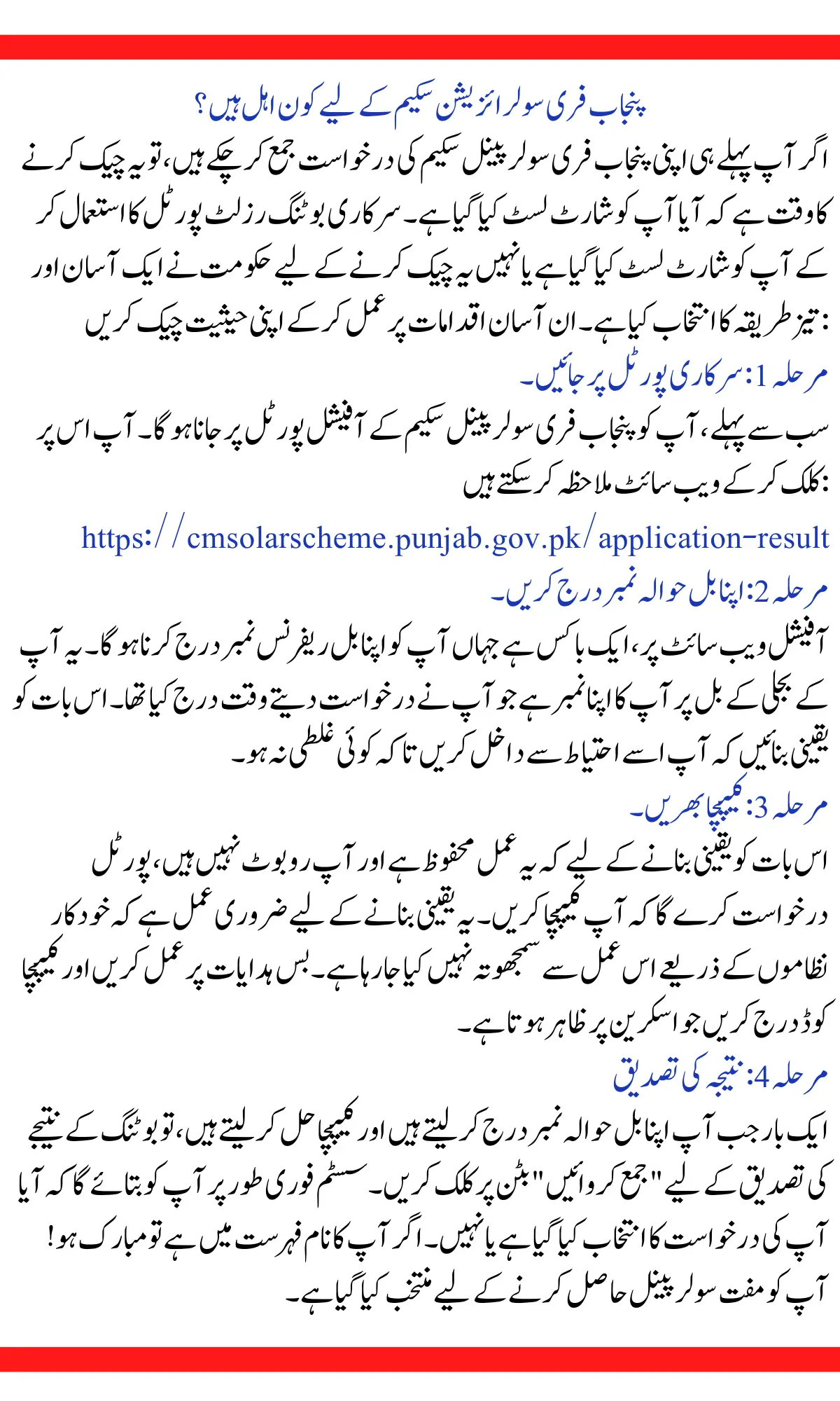 How to know if you are eligible for the Punjab Free Solarization Scheme