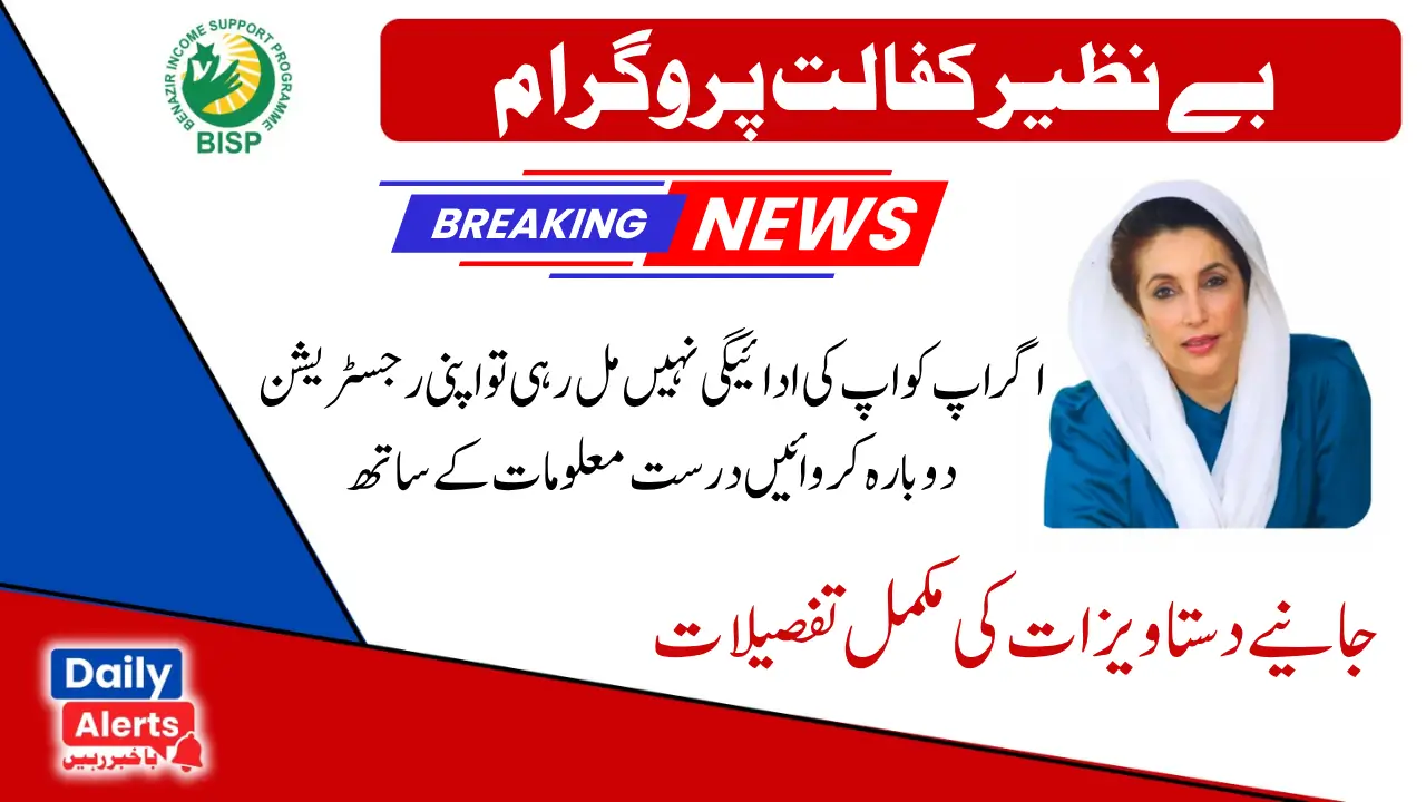 In Pakistan Registration Open For BISP 8171 Program 2025