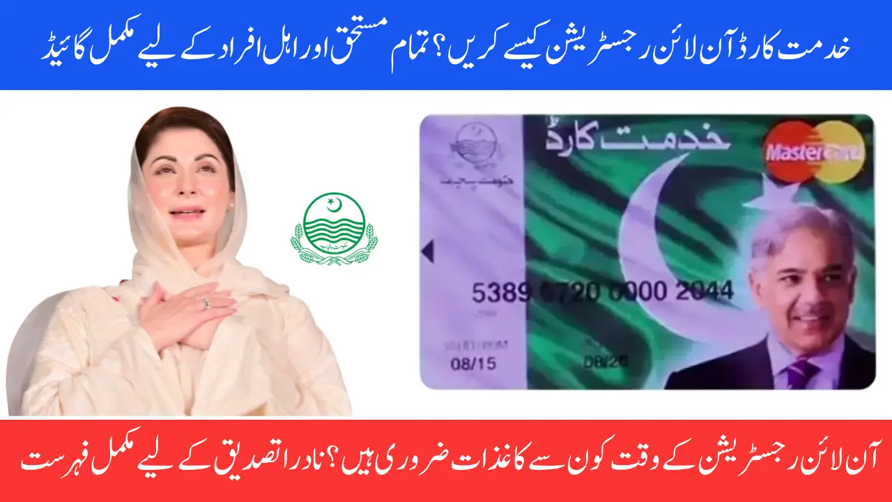 Khidmat Card Online Registration Procedure For All Eligible Persons 2025