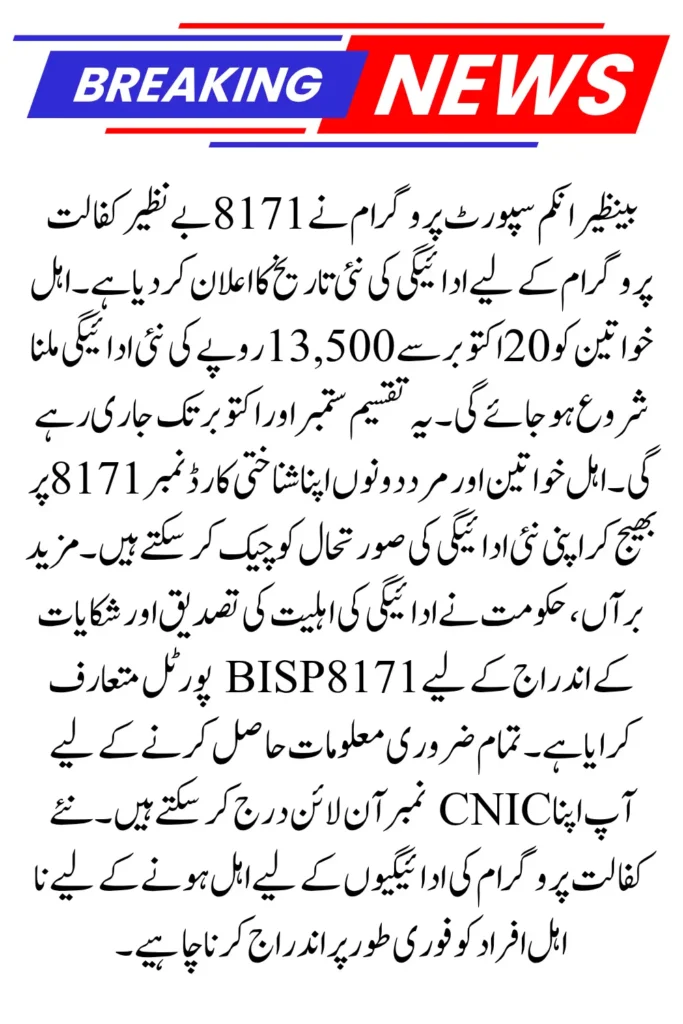 Latest News! Benazir Program 8171 New Payment Start 2025