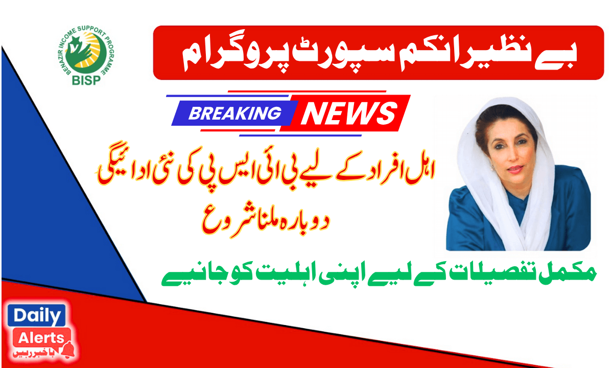 BISP New Payment For All Registered People 2025