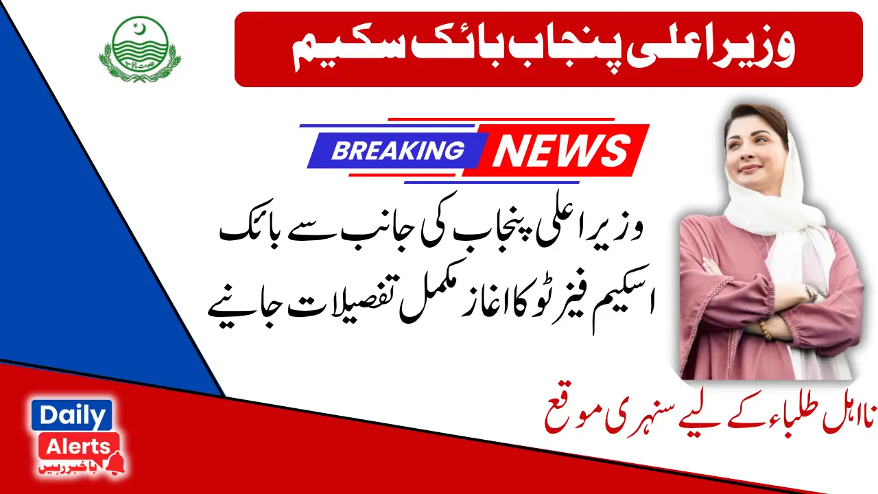 Latest Update For Registration In Punjab Bike Scheme 