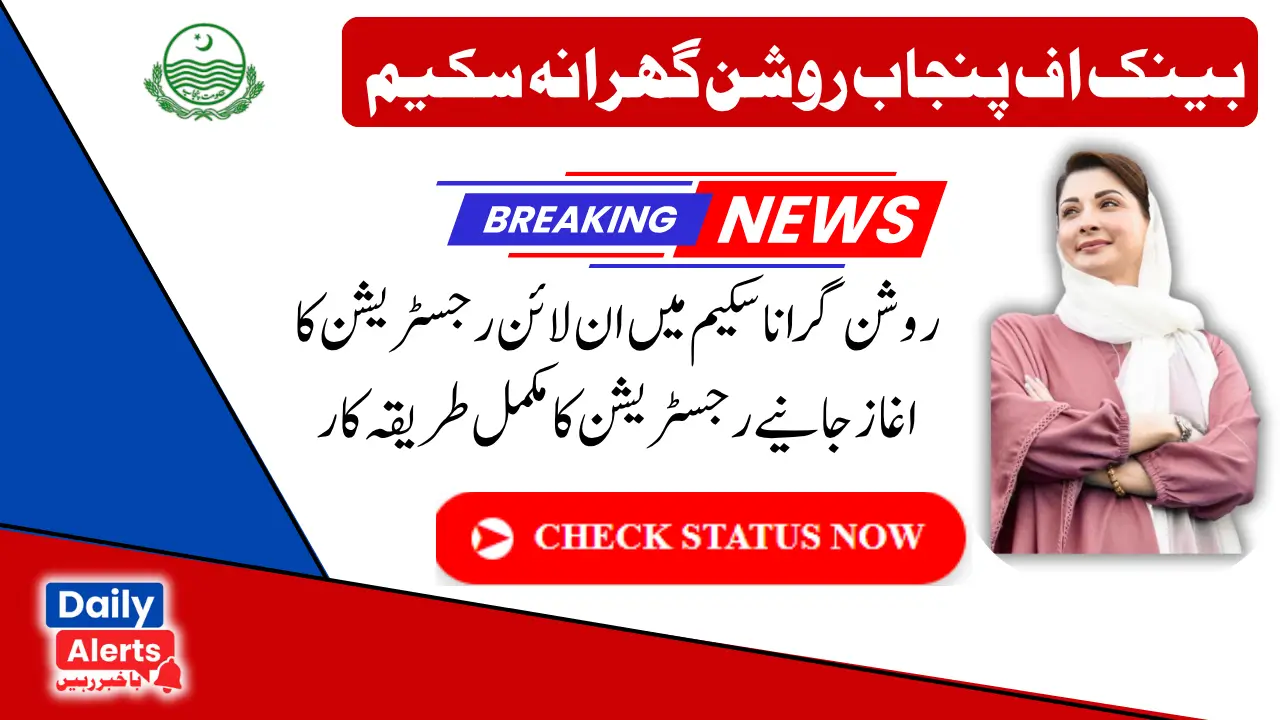 List Announced For New Roshan Ghar Scheme Eligible Families