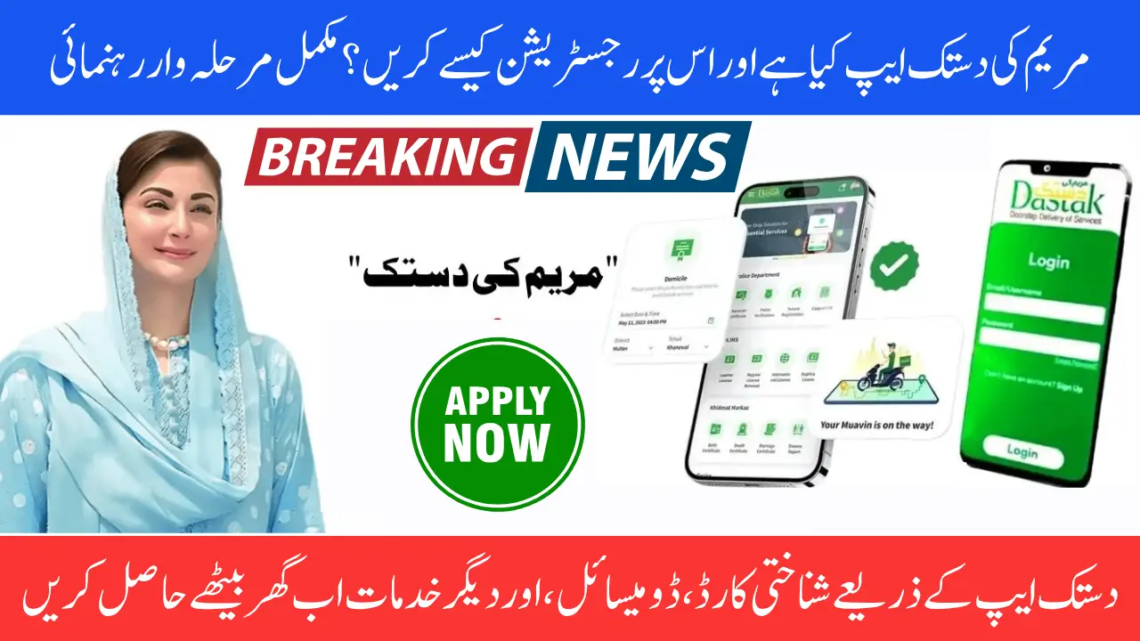 Maryam Ki Dastak App Full Registration Procedure