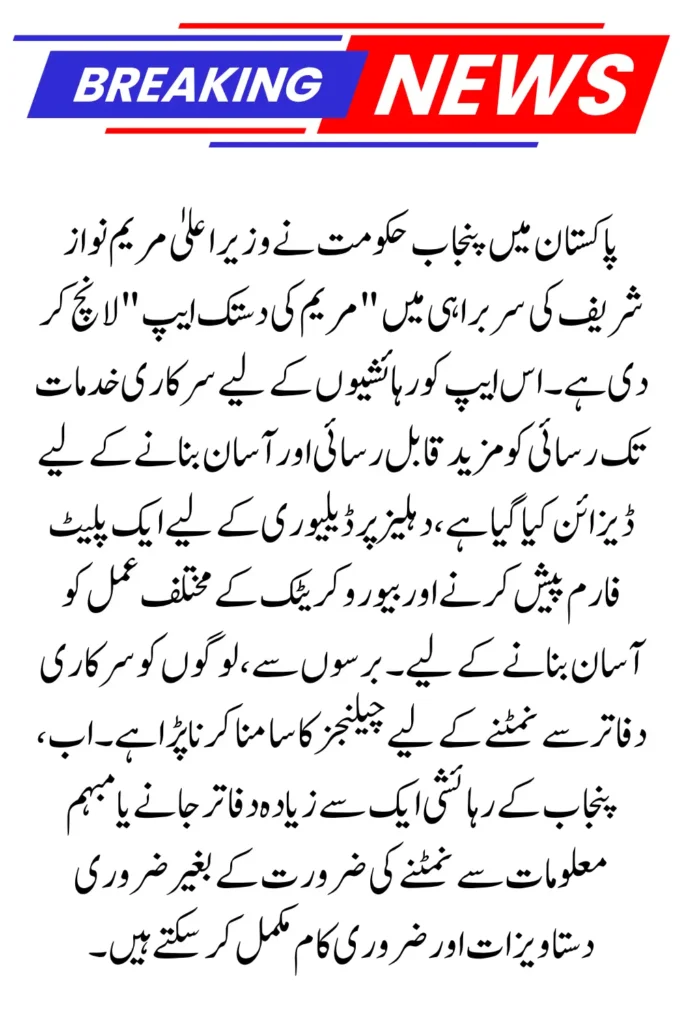 Maryam Ki Dastak App Full Registration Procedure