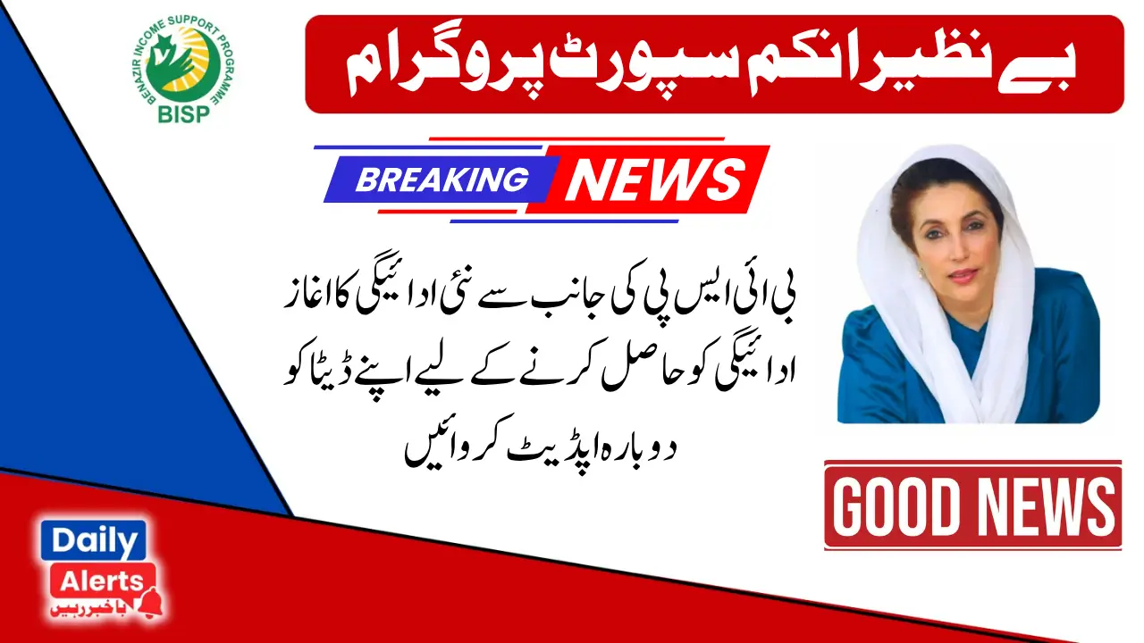 NSER New Document Verification And Registration Procedure Latest Update