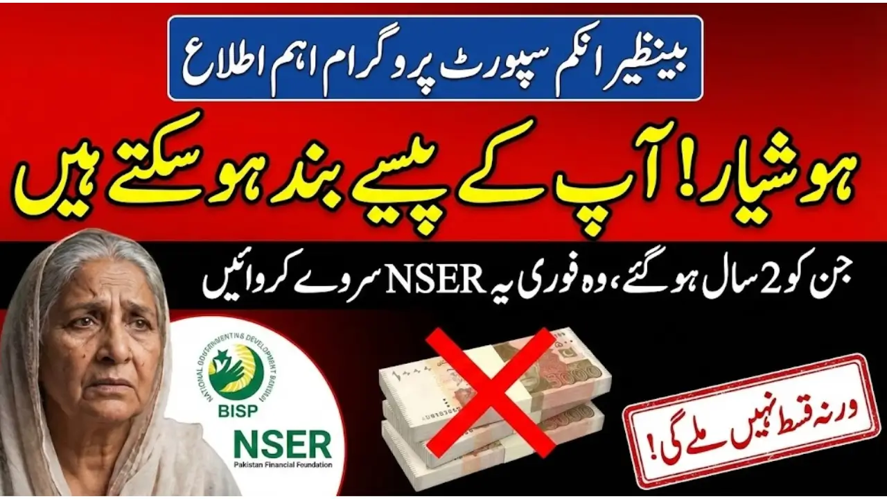NSER Survey For BISP Registration And Document Verification Latest Update 2025