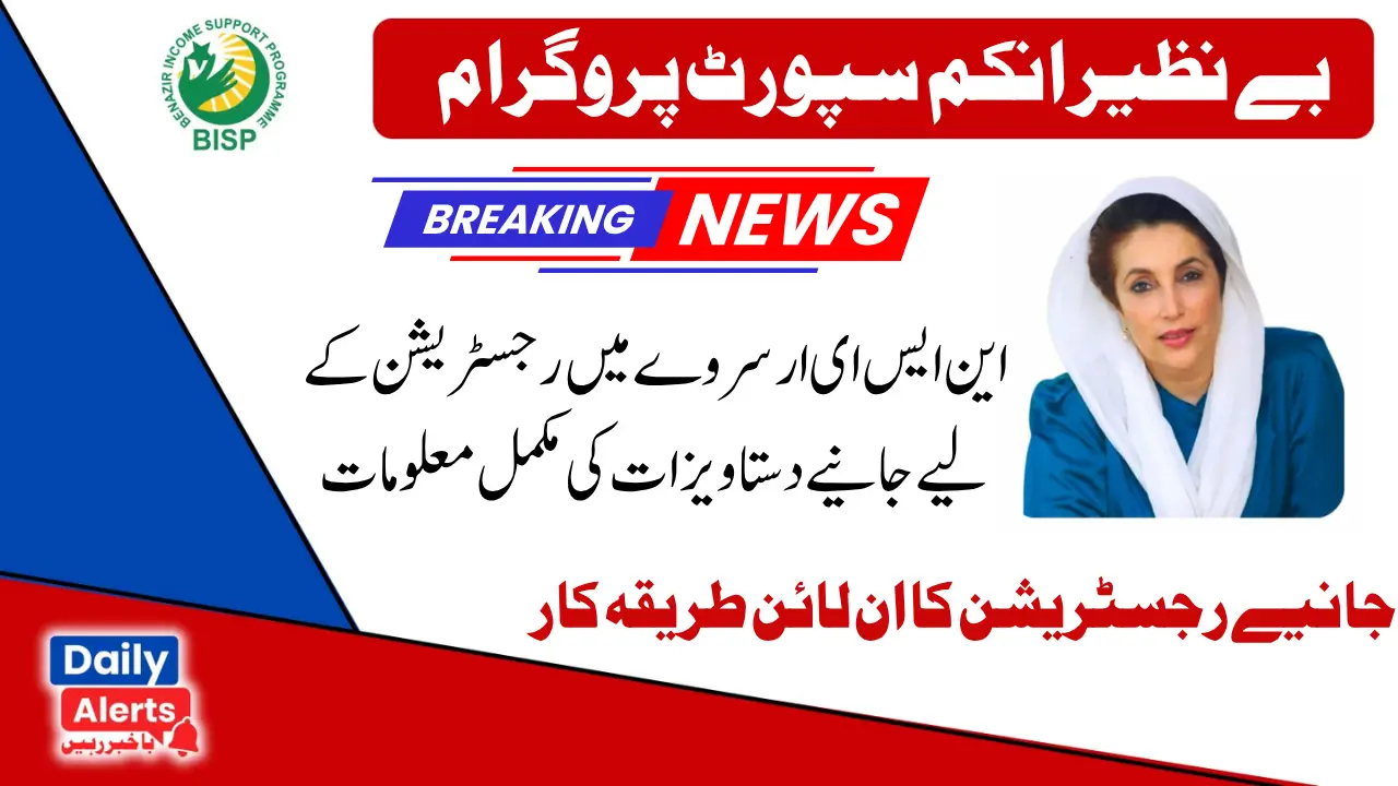 NSER Survey for Ehsaas 13500 Payment Details