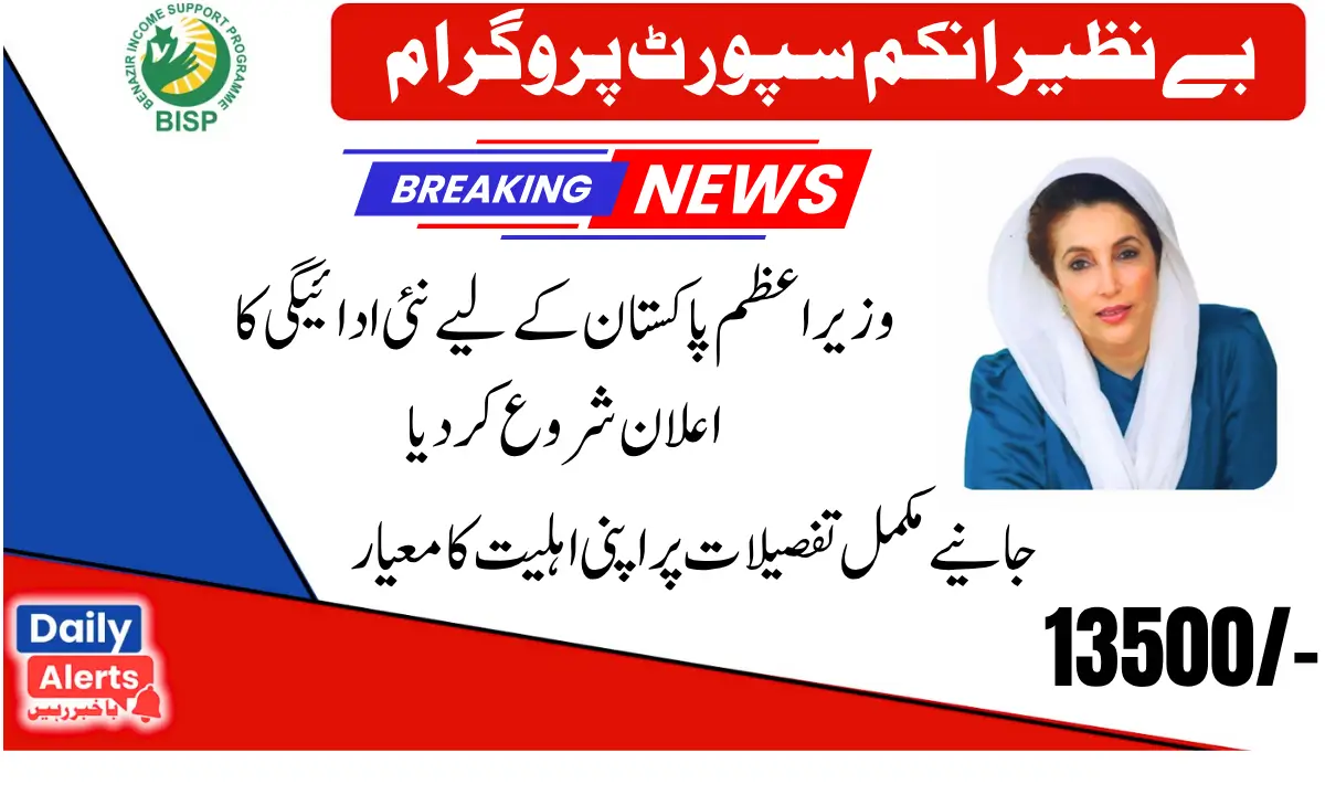 PM Pakistan Announce Ehsaas 8171 New Payment For Register Women