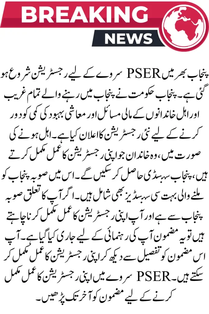 PSER Survey New Registration For Socio Welfare In Punjab 2025