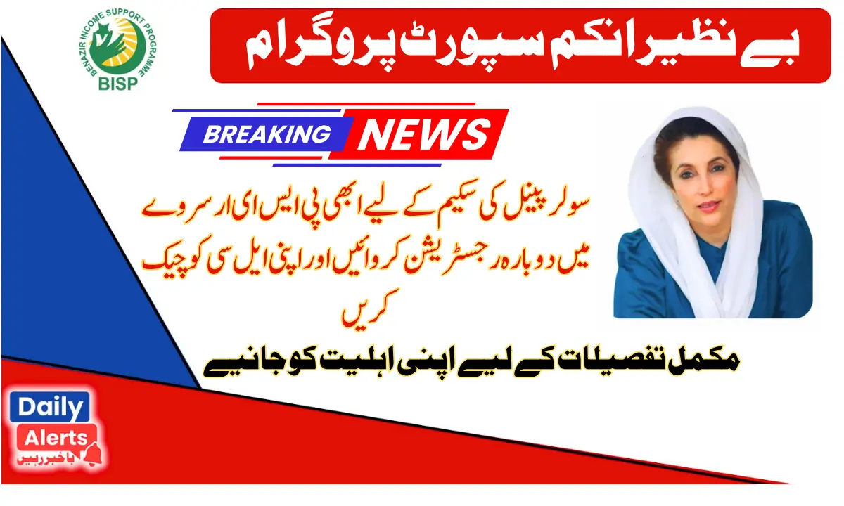 PSER Survey Registration For Solar Panel Scheme Distribution Latest Update