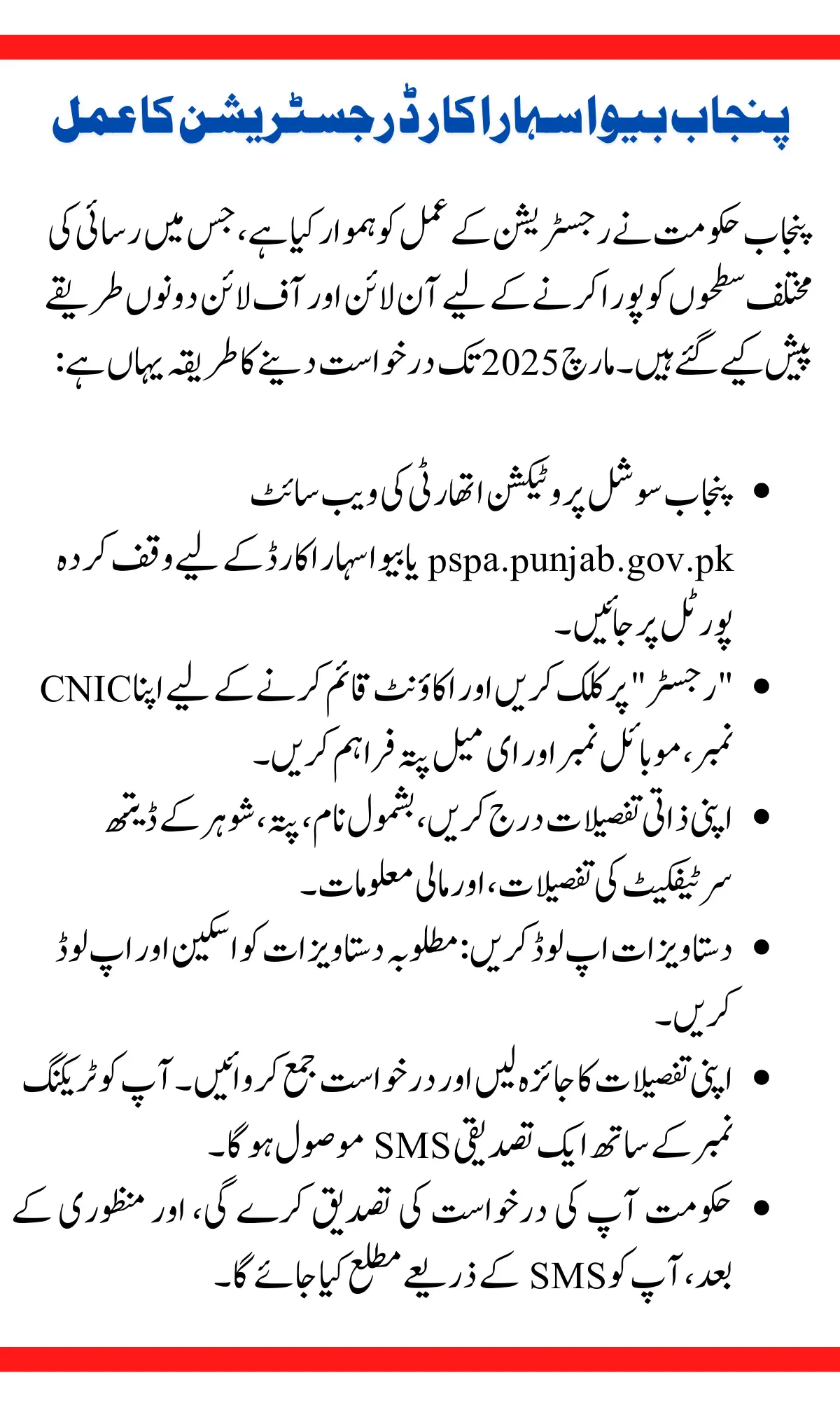 Punjab Bewa Sahara Card Registration Process 2025