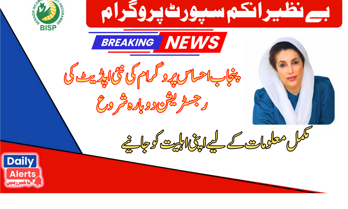 Punjab Ehsaas Rashan Program New Registration Latest Update