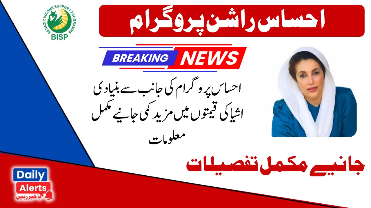 Punjab Ehsaas Rashan Riayat For New Eligible Families August 2025